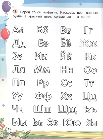 Будущий школьник. Слова и слоги - фото 4