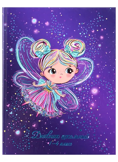 Дневник для младших классов Феникс+, "Феечки" - фото 1