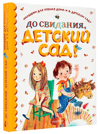 До свидания, детский сад! - фото 3