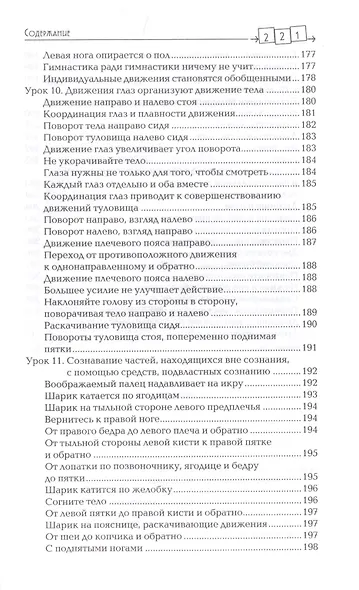 Сознавание через движение. Двенадцать практических уроков - фото 8