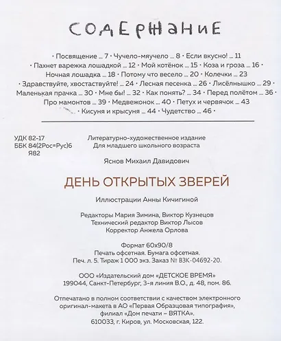 День открытых зверей - фото 2