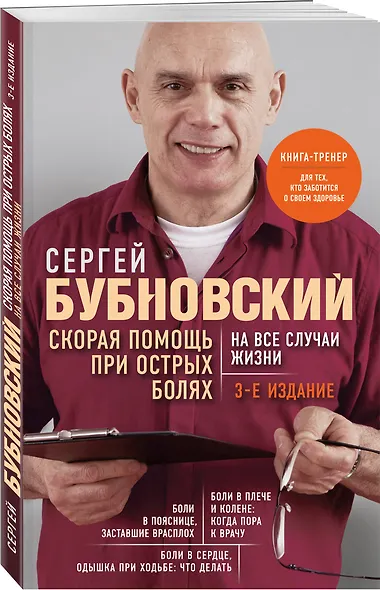 Скорая помощь при острых болях. На все случаи жизни. 3-е издание (перераб. и доп.) - фото 3