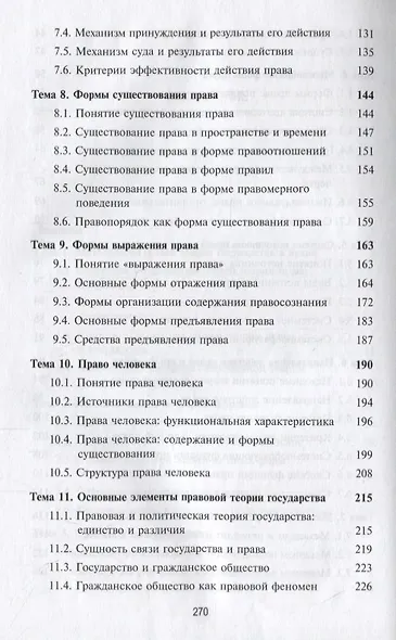 Общая теория права и государства. Курс лекций - фото 4
