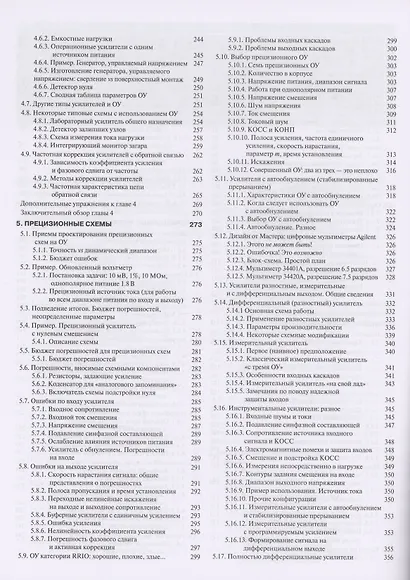 Искусство схемотехники. Часть первая Аналоговая - фото 4
