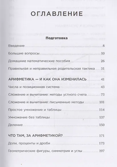 Математика для мам и пап: Домашка без мучений - фото 2