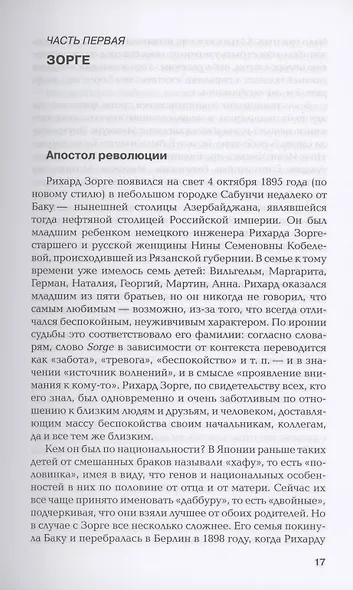 Другой Зорге. История Исии Ханако - фото 4