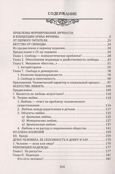 Воспитание гуманизма и нравственности - фото 2