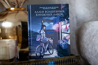 Аллея волшебных книжных лавок - фото 4