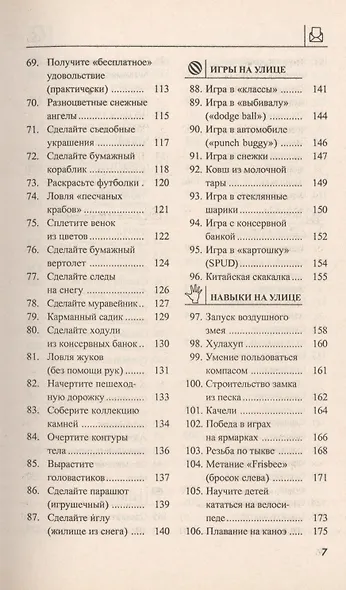 150 способов стать супермамой. Веселые и творческие занятия с вашими детьми - фото 4