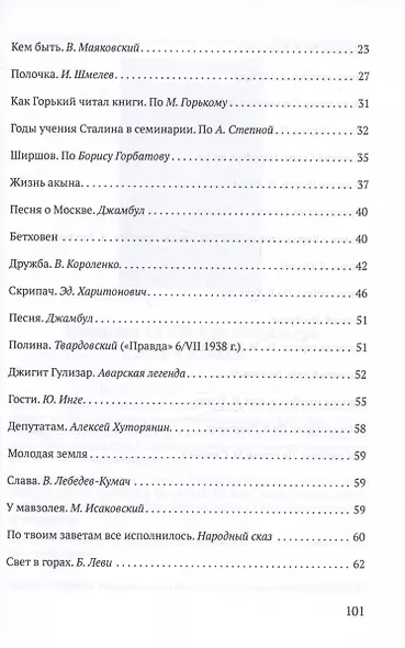 Книга для чтения в 4 классе начальной школы [1939] - фото 3