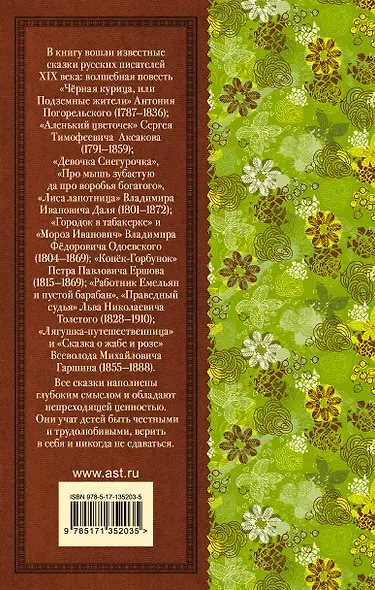 Конек-Горбунок. Сказки русских писателей для детей - фото 2