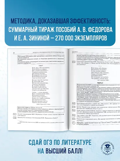 ОГЭ-2026. Литература.20 тренировочных вариантов экзаменационных работ для подготовки к основному государственному экзамену - фото 8