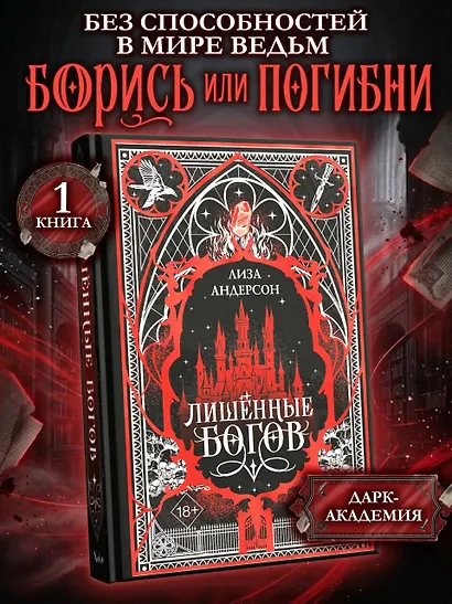 Лишенные богов (#1) - фото 4