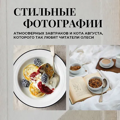 Утренняя книга. Завтраки - фото 8