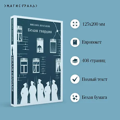 Белая гвардия - фото 5
