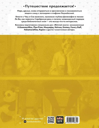БАМ!БУК. Желтая Книга - фото 2
