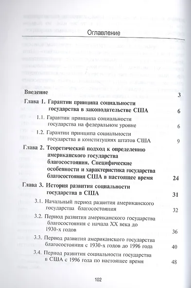 Социальное государство в США - фото 2