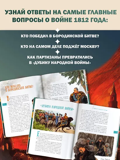 Война 1812 года. Бородино - фото 5