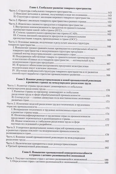 Новые тенденции глобального промышленного разделения труда и роль Китая в этом процессе - фото 3