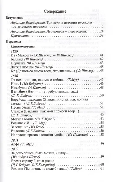 На севере диком стоит одиноко… /Переводы/ (издание снабжено обширным комментарием в дополнениях - статьи Л.Щербы Б.Эйхенбаума М.Гаспарова) - фото 2