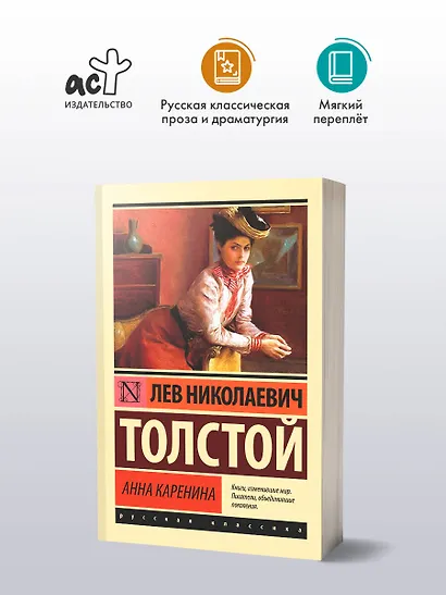 Анна Каренина: роман - фото 3