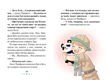 Страна зверей - фото 11