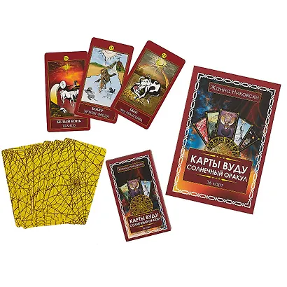 Карты Вуду. Солнечный оракул. (36 карт + книга) Подарочная упаковка! - фото 3