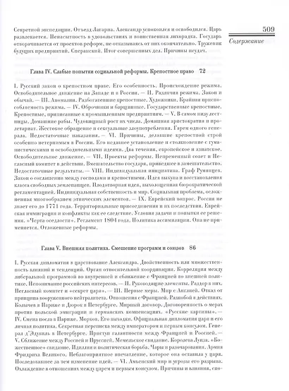 Александр I. Комп.в 2-х кн. - фото 11