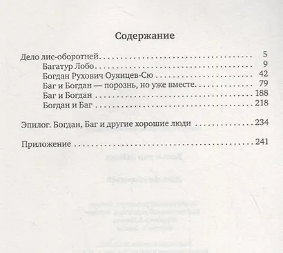Дело лис-оборотней - фото 2