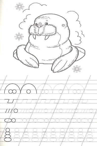 Учусь писать. Прописи - фото 3