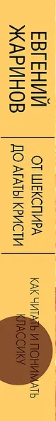 Как читать и понимать классику. От Шекспира до Агаты Кристи. - фото 4