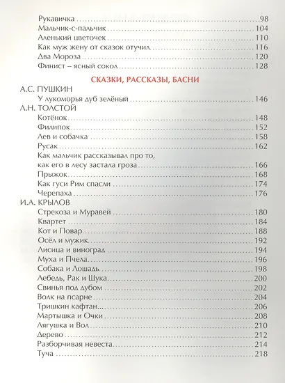 100 СТИХОВ И СКАЗОК. СКАЗКИ И СТИХИ ДЛЯ ВСЕЙ СЕМЬИ - фото 3