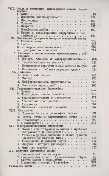История философии для физиков и математиков - фото 3