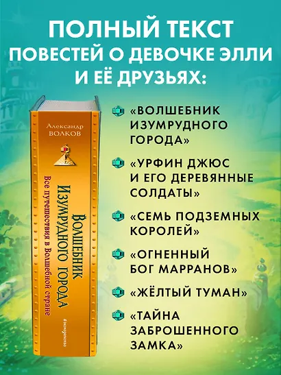 Волшебник Изумрудного города: все путешествия в Волшебной стране - фото 6