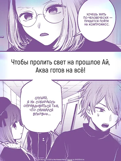 Звездное дитя. Том 4 (Ребёнок идола / Oshi no Ko). Манга - фото 7