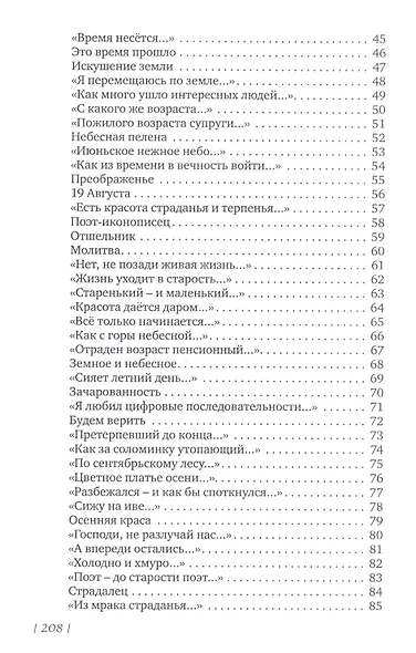 Световой полет. Книга стихов - фото 7