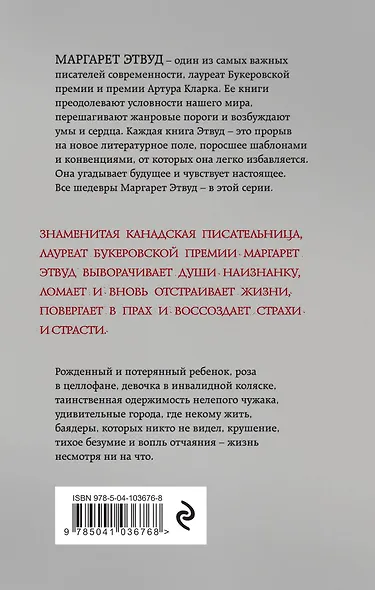 Пожирательница грехов - фото 2