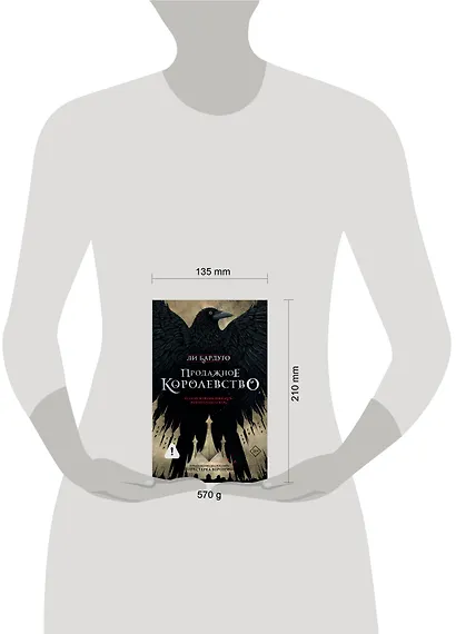 Продажное королевство - фото 15