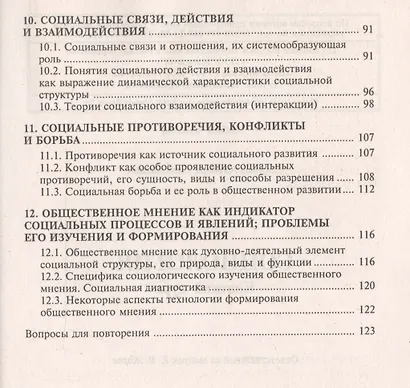 Социология: краткий курс: учебное пособие для студентов учреждений, обеспечивающих получение высшего образования . 3-е изд. - фото 4