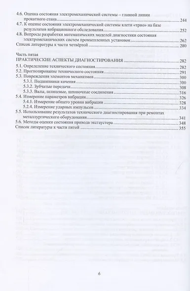 Электромеханические системы автоматизации стационарных установок - фото 5