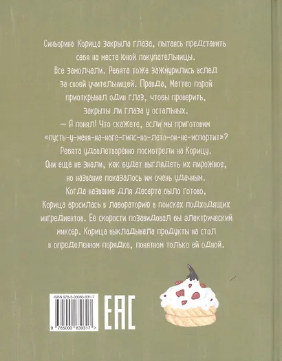 Синьорина Корица (Иллюстрации Екатерины Тиховой) - фото 2