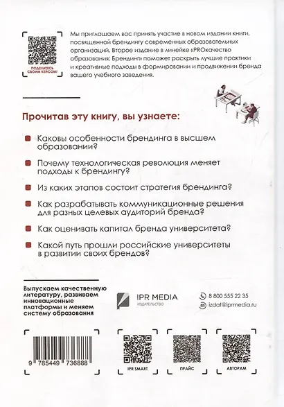 Брендинг университетов России: от идеи к воплощению - фото 2