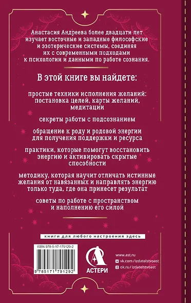 Три ключа к исполнению желаний. Практики управления реальностью - фото 2