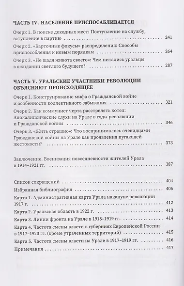 Посреди гражданской войны. Повседневная жизнь населения Урала в 1917-1922 годах - фото 4