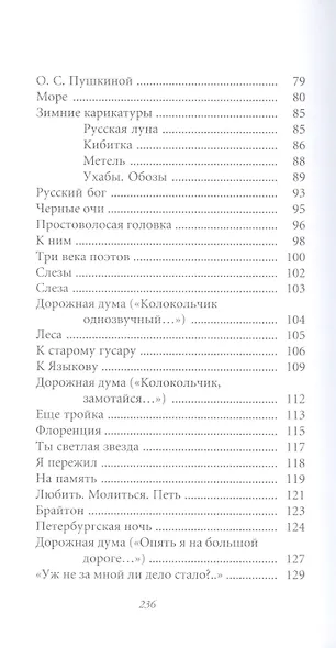 Великие поэты. Том 71. Петр Вяземский. Любить. Молиться. Петь - фото 3