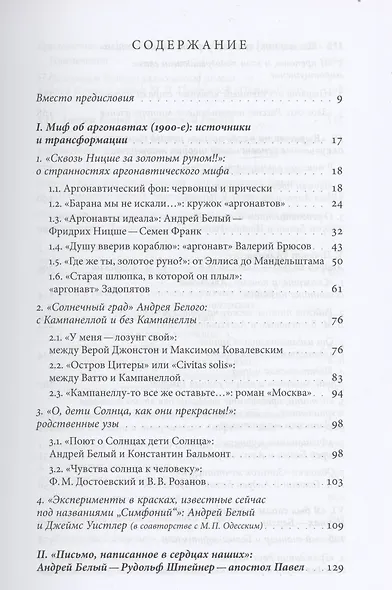 Андрей Белый: между мифом и судьбой - фото 2