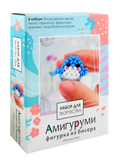 Набор для творчества Origami. Амигуруми из бисера «Малыш кит» - фото 1