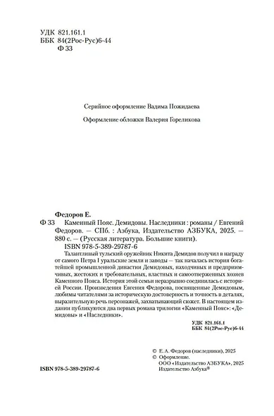 Каменный Пояс. Демидовы. Наследники - фото 10