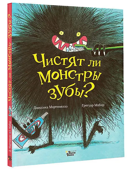Чистят ли монстры зубы? - фото 3