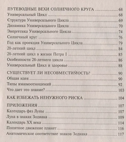 Ритмы вселенной и здоровье человека. Космические ритмы жизни - фото 3